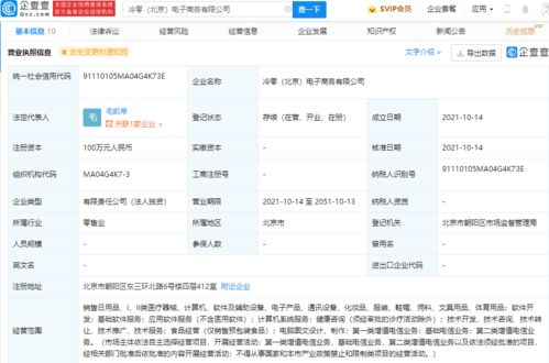 元?dú)馍直本┬略O(shè)公司，百萬(wàn)元注冊(cè)資本聚焦互聯(lián)網(wǎng)信息服務(wù)