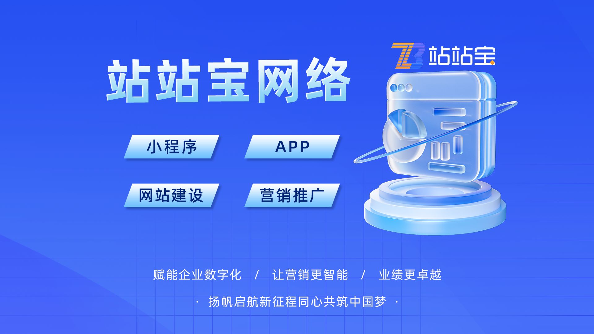 站站寶 山東網絡技術開發的創新引擎與堅實后盾